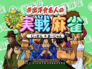 Jissen Mahjong screenshot 2 for Sega Saturn